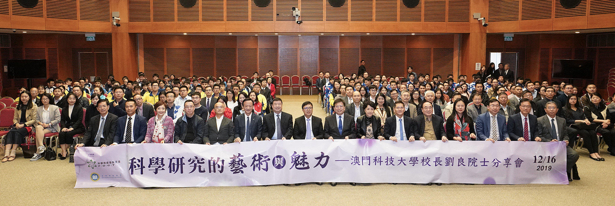 科學研究的藝術與魅力 — 澳門科技大學校長劉良院士分享會