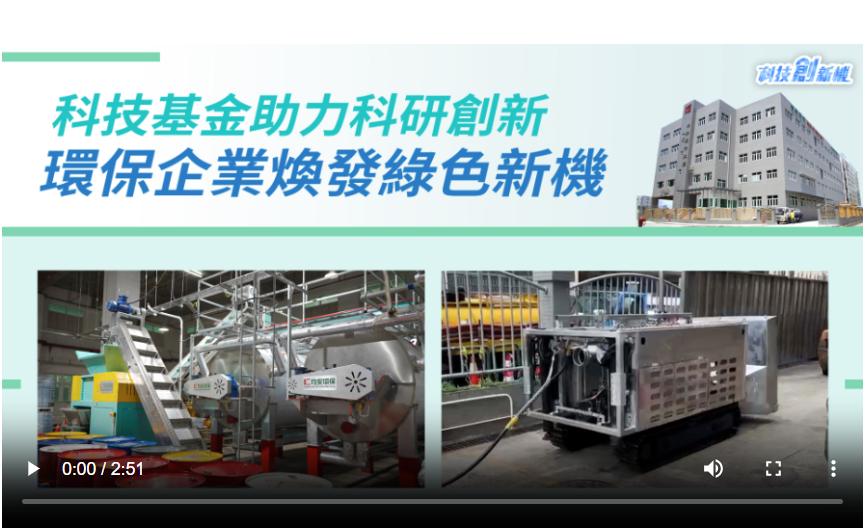 環保企業