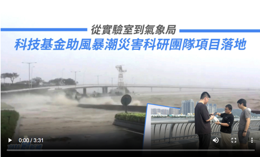 風暴潮災害
