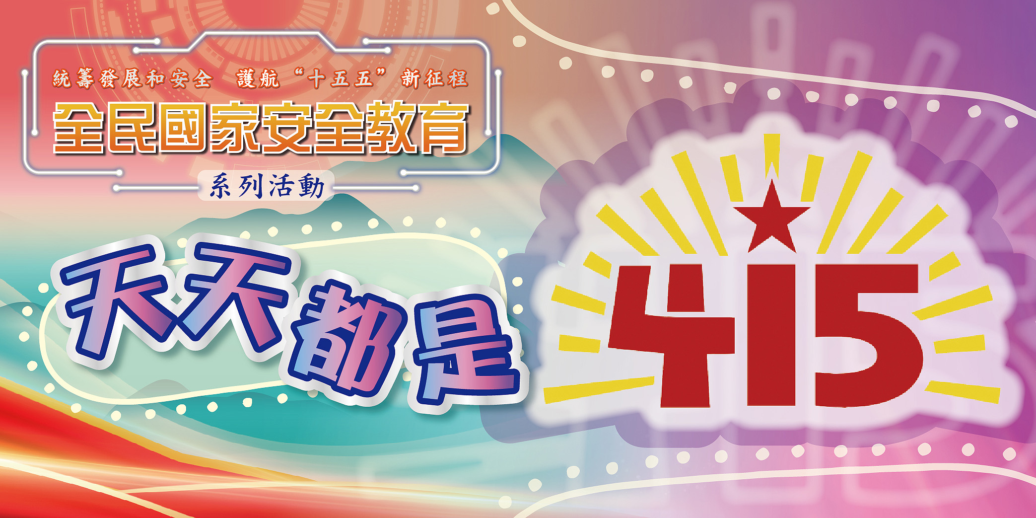 天天都是4.15