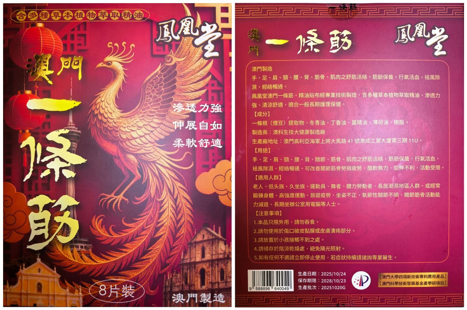 澳大合作研發的“澳門一條筋”煙豆貼片投產銷售