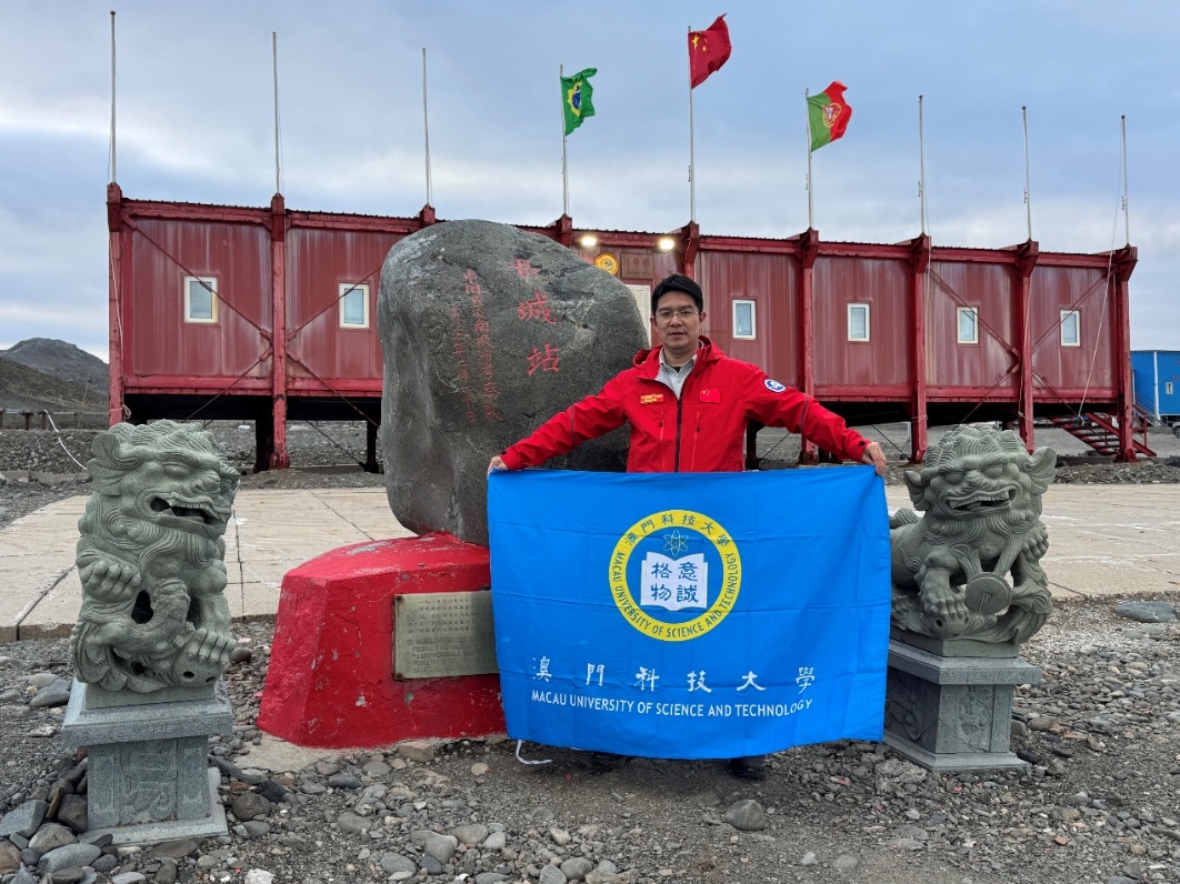 何兆國副教授在中國南極長城站，手持澳門科技大學校旗合影