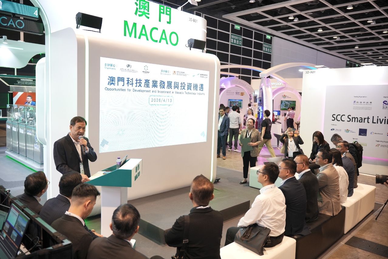 生產力中心副理事長曾澤瑤在“澳門科技產業發展與投資機遇”分享會上致辭