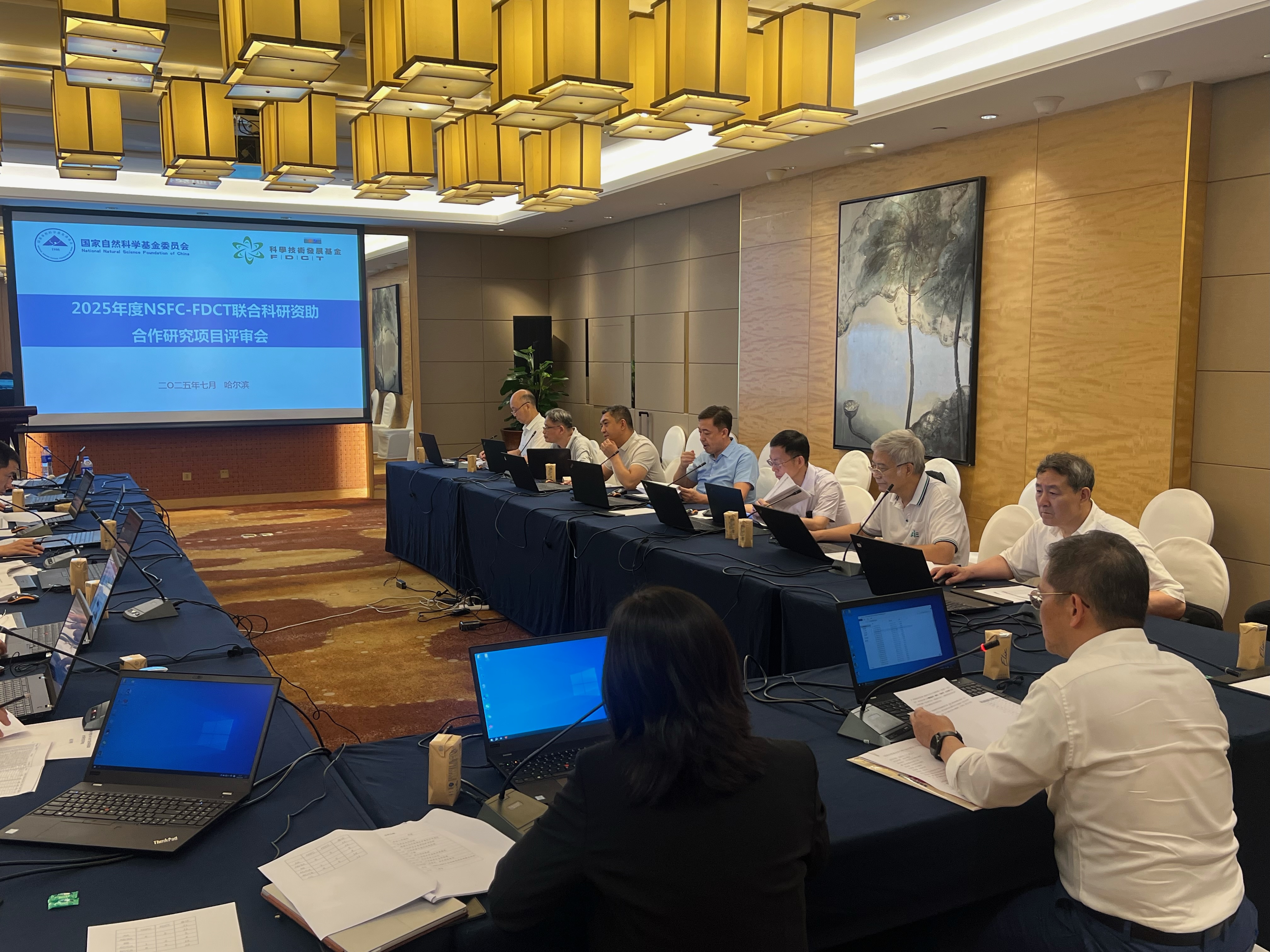 科技基金與國家自然基金委聯合評審會議於哈爾濱市舉行