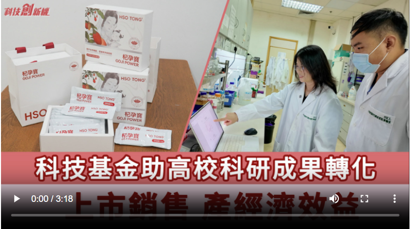 科技基金助力高校科研成果轉化