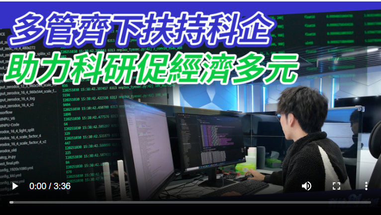 科技基金促進經濟適度多元