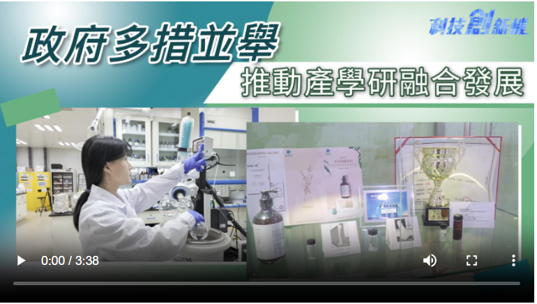 科技基金助企業發展